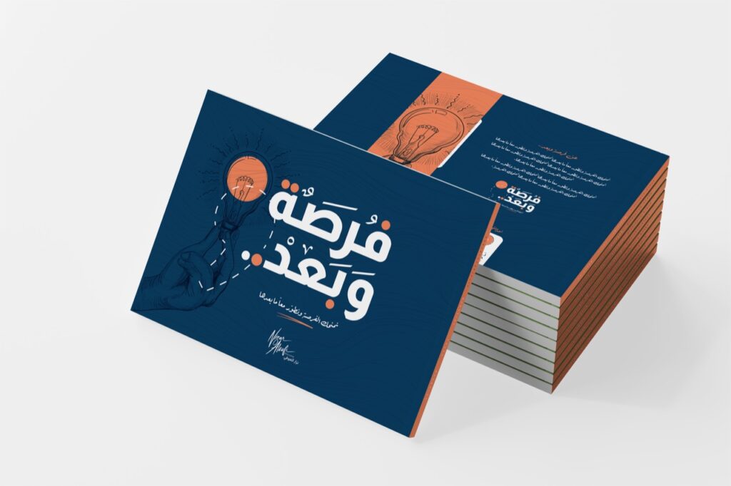 كتاب فرصة وبعد