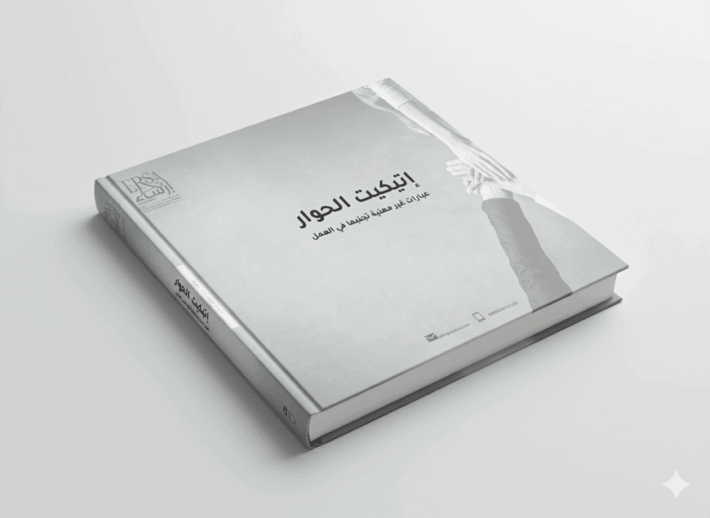 دليلك لاستبدال العبارات السلبية بأخرى احترافية