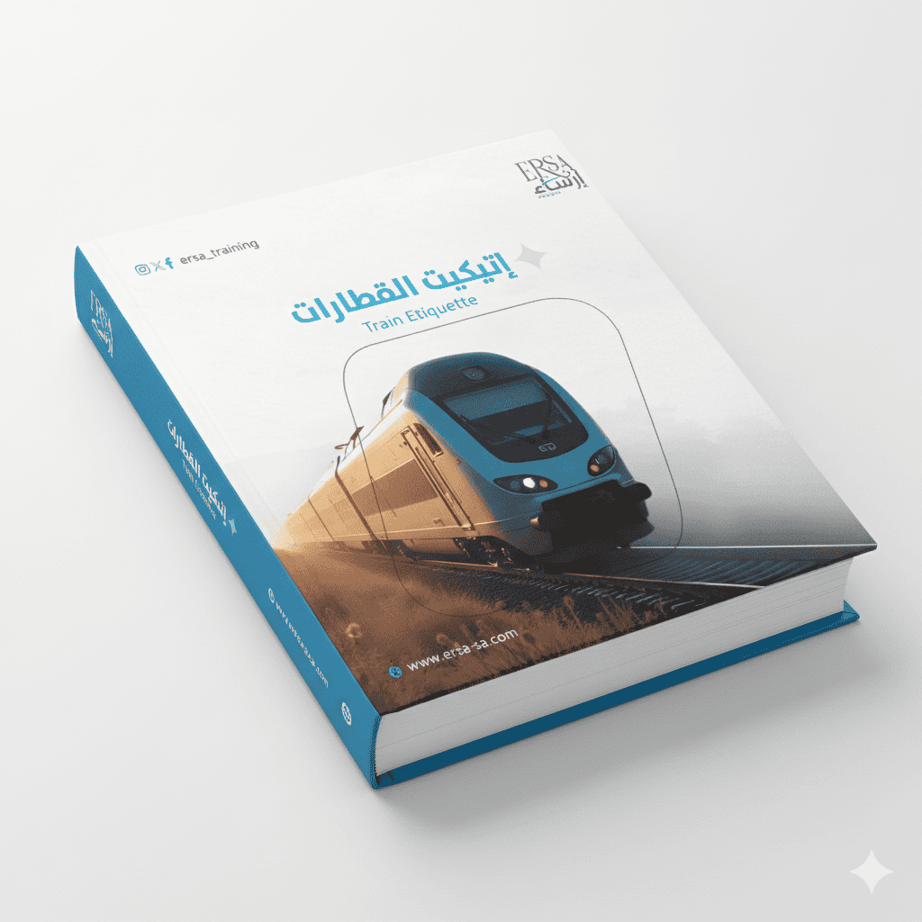 إتيكيت القطارات