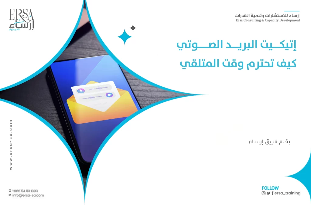 إتيكيت البريد الصوتي