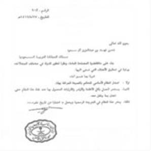 صورة الأمر الملكي