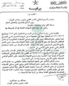 صورة التوجيه:البرقية السامية