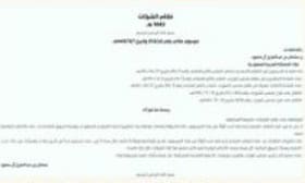 صورة المرسوم الملكي