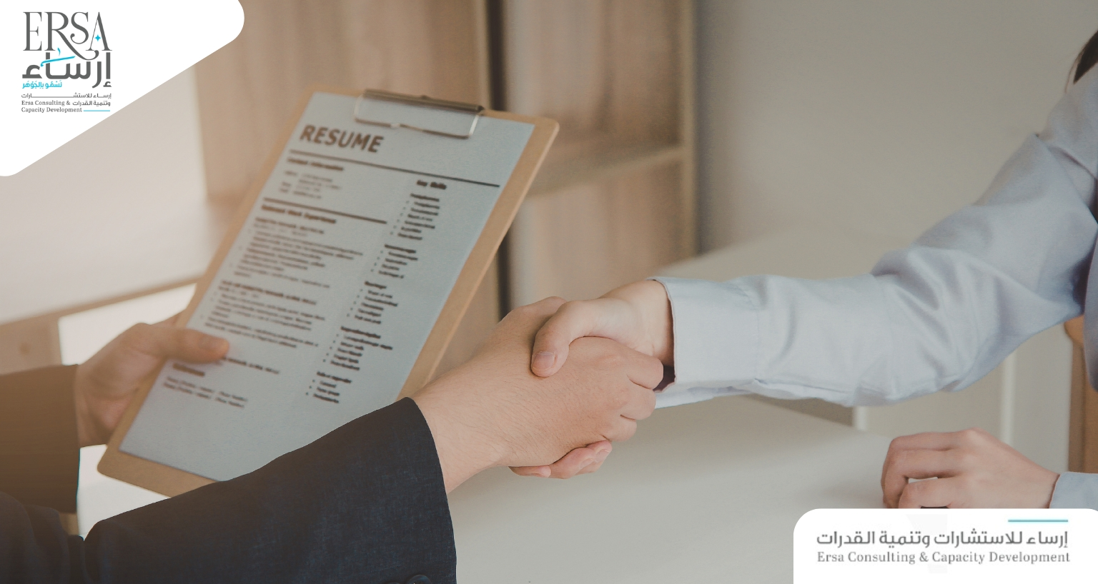 إجتياز مقابلات التوظيف