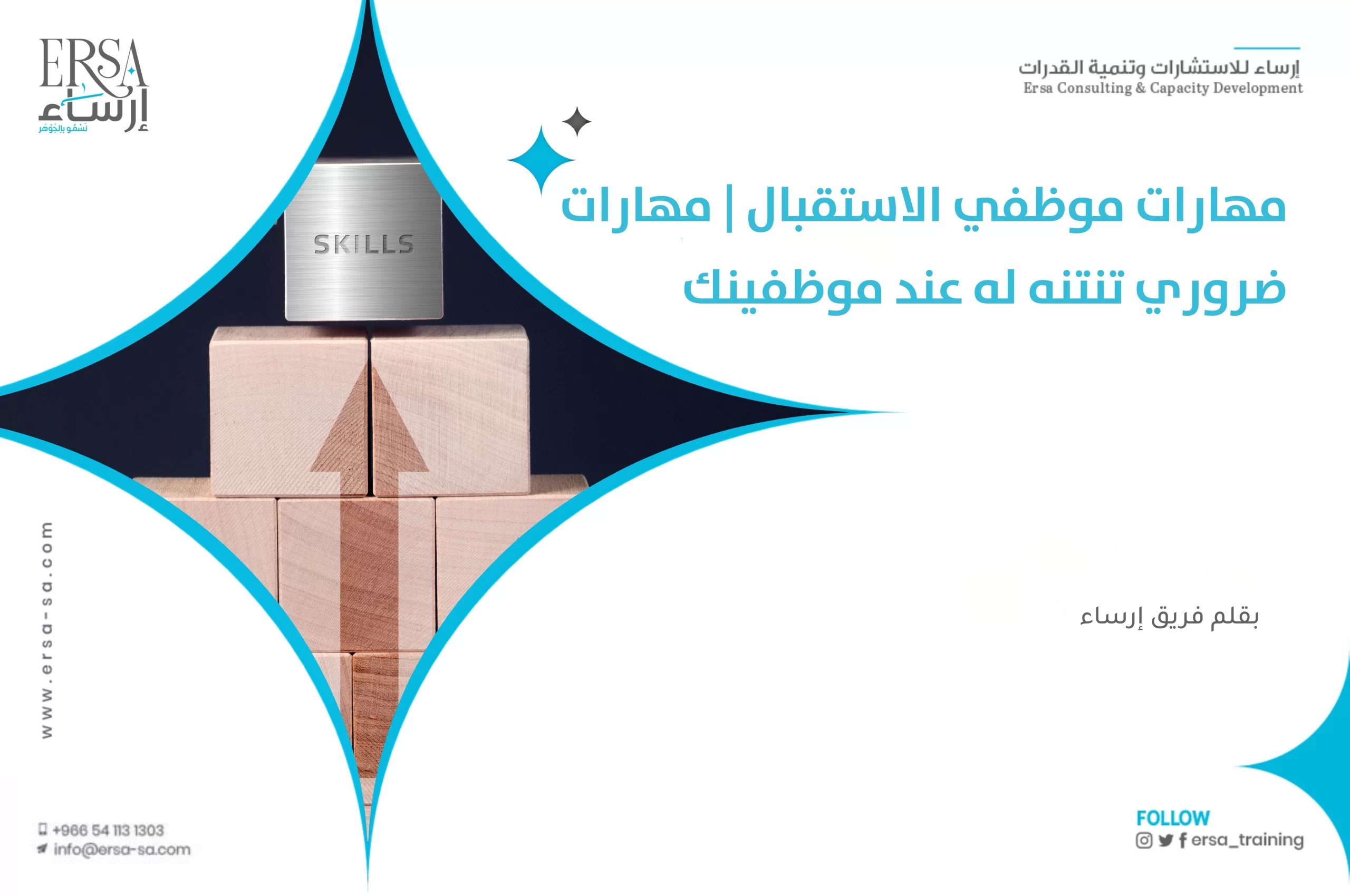 مهارات موظفي الاستقبال | مهارات ضروري تنتنه له عند موظفينك