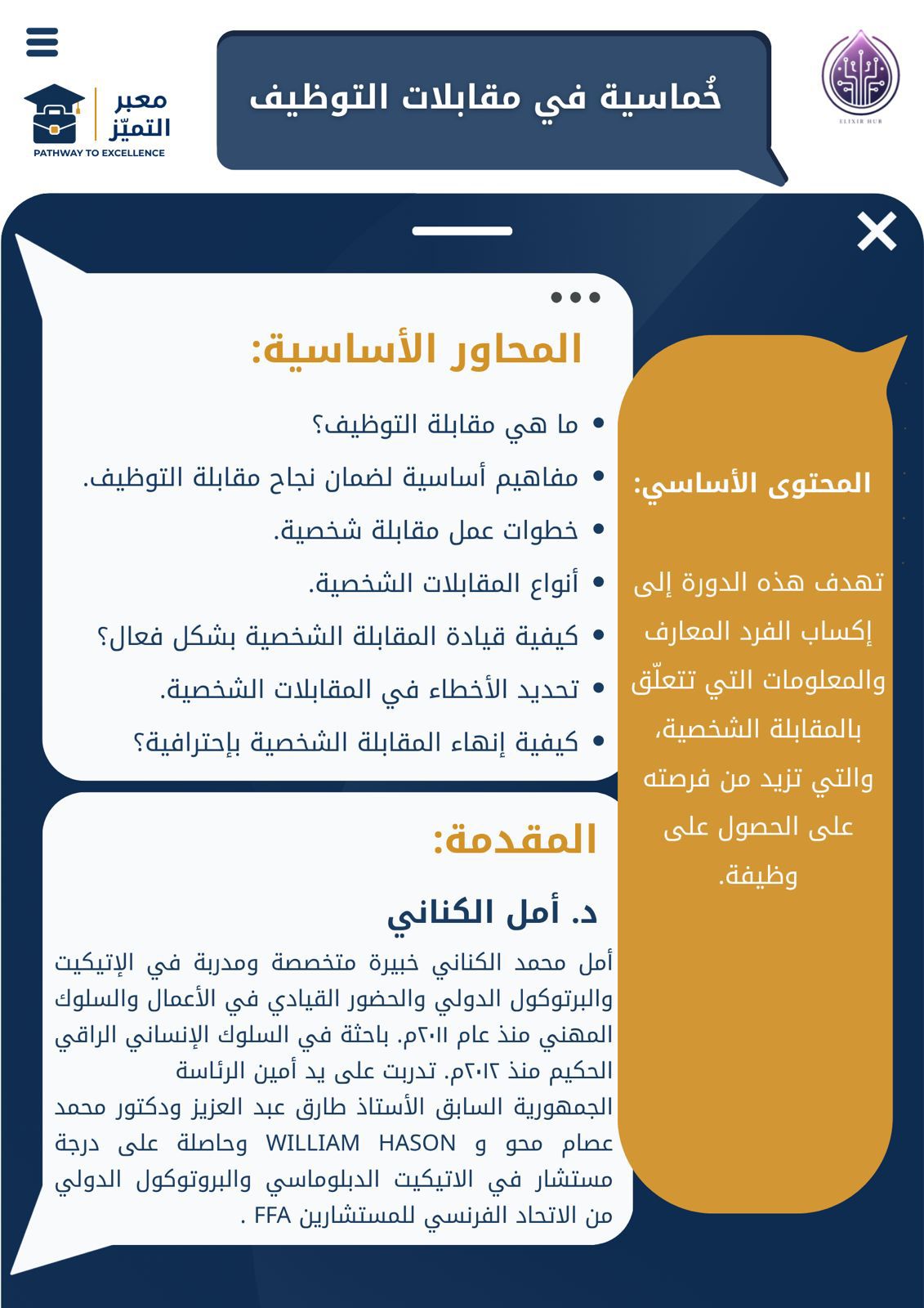 تمكين الكفاءات الوطن