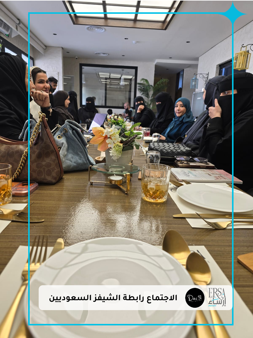 "إرساء" في استضافة خاصة لرابطة الشيفز السعوديين بالرياض