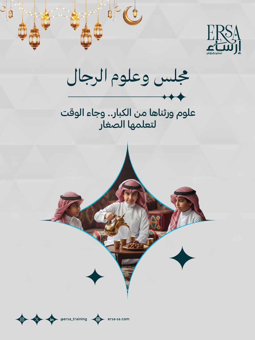 ختام برنامج "مجلس وعلوم الرجال" من إرساء