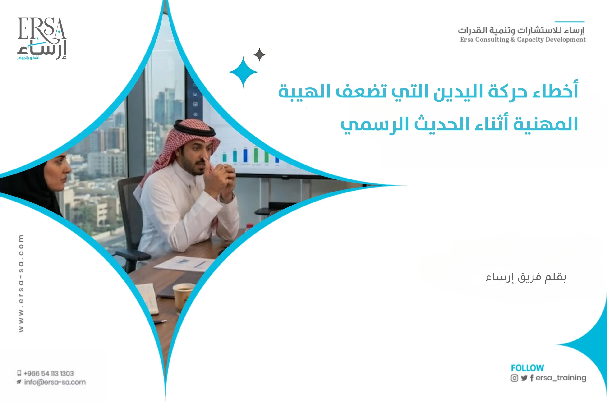 أخطاء حركة اليدين