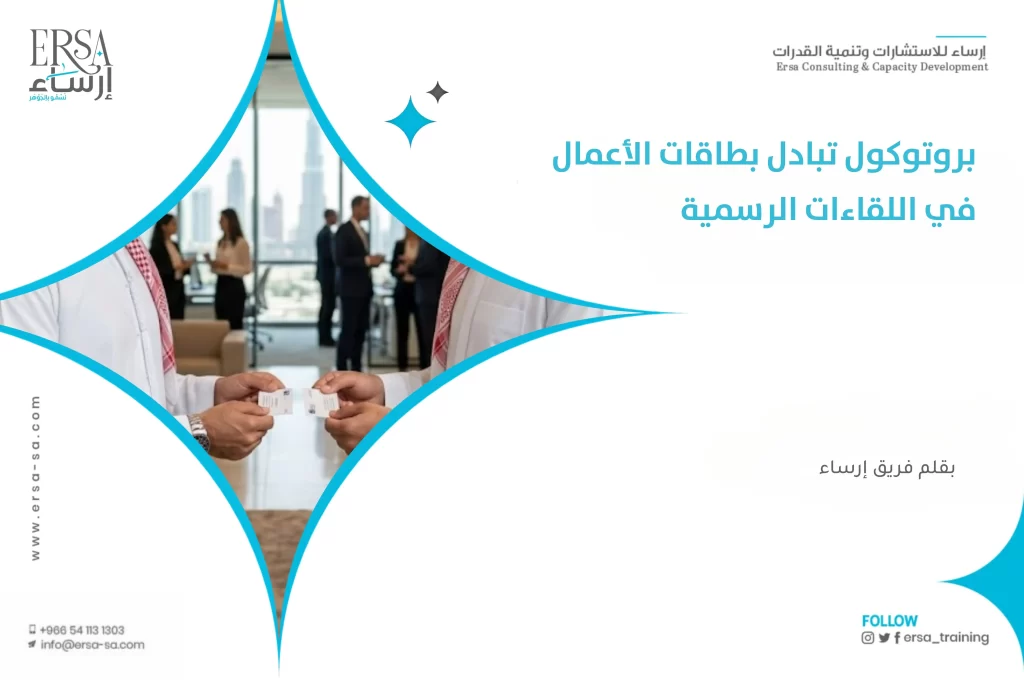 بروتوكول تبادل بطاقات الأعمال