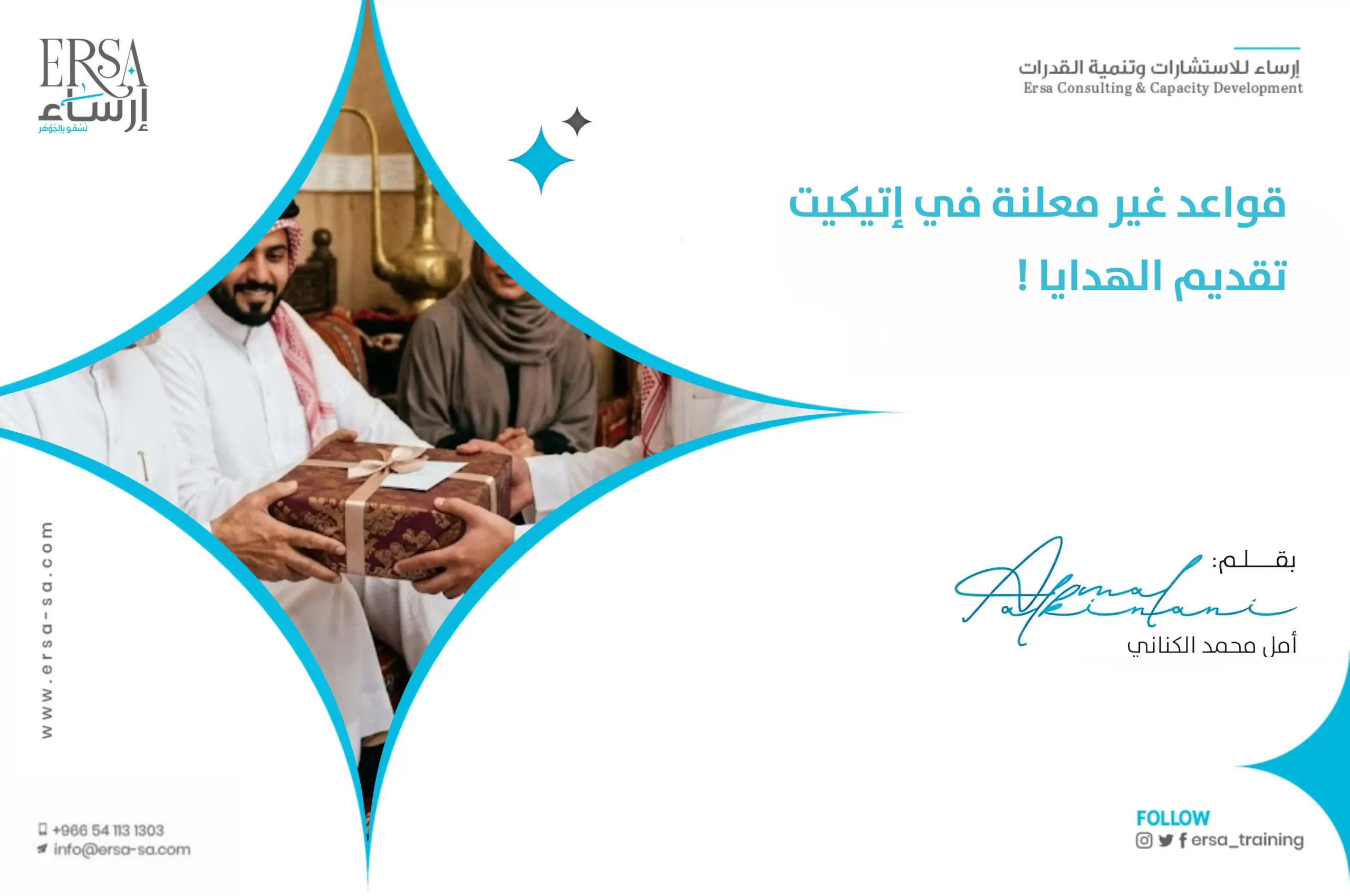 قواعد غير معلنة في إتيكيت تقديم الهدايا