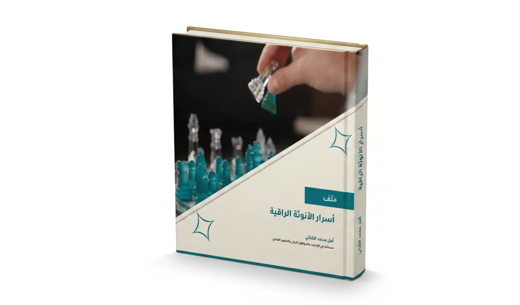 أسرار الأنوثة الراقية