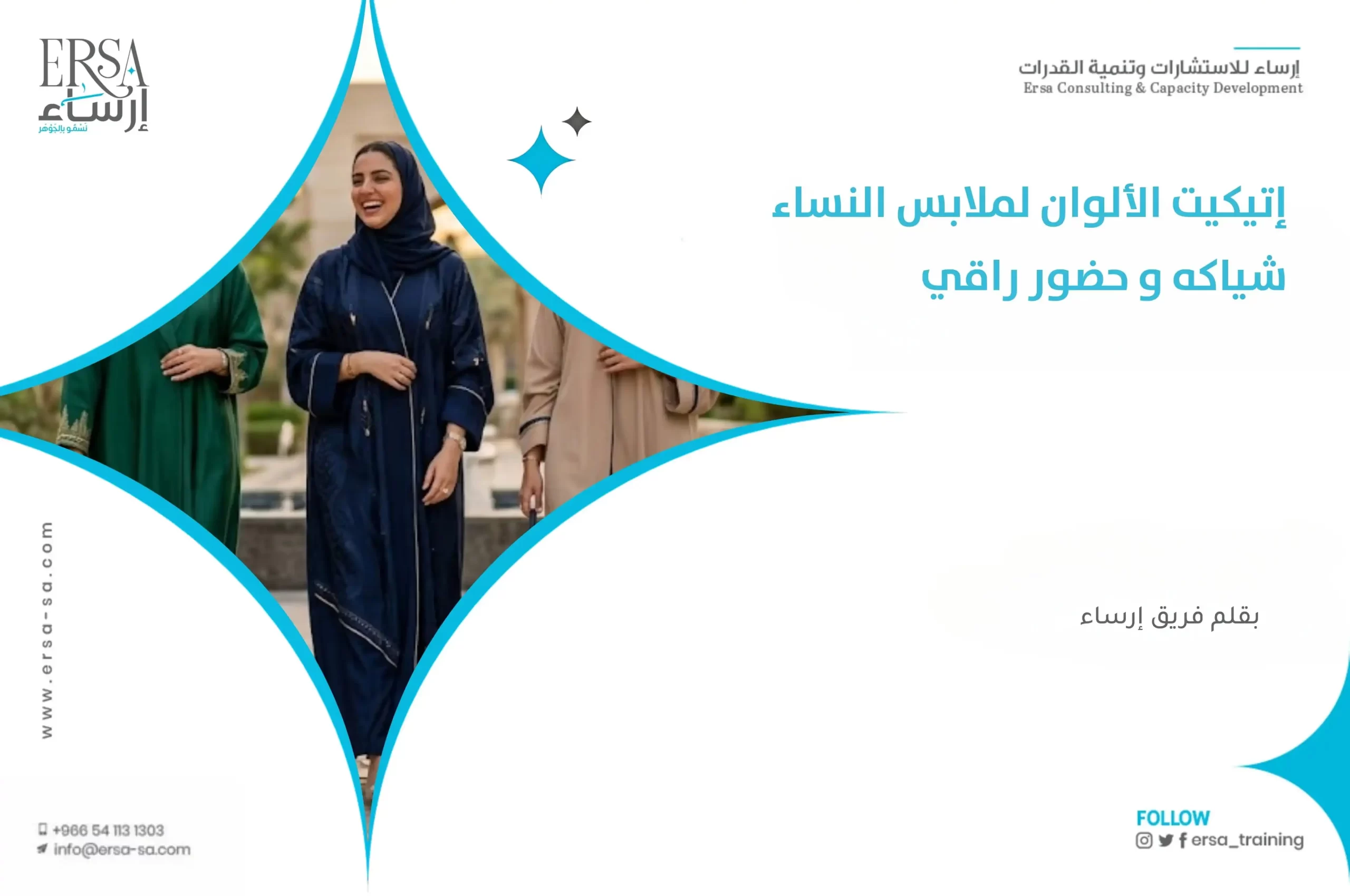 إتيكيت الألوان لملابس النساء