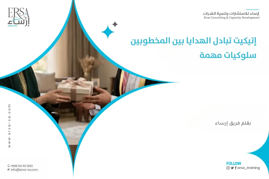 إتيكيت تبادل الهدايا بين المخطوبين